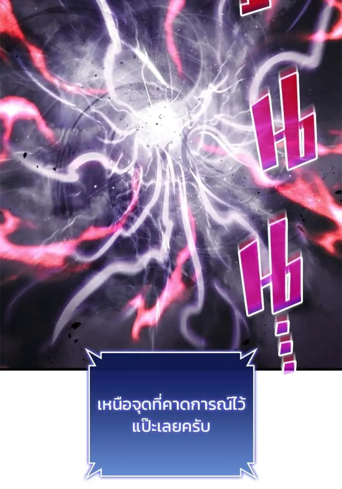 Kill the Dragon ตอนที่ 72 หน้า 80