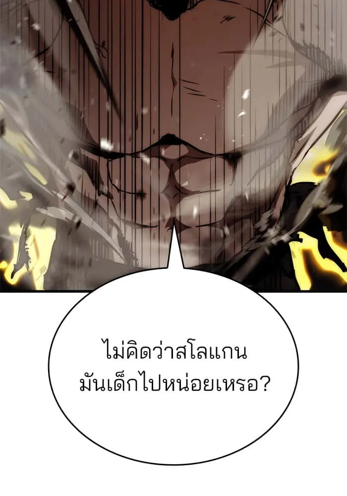 Kill the Dragon ตอนที่ 73 หน้า 109
