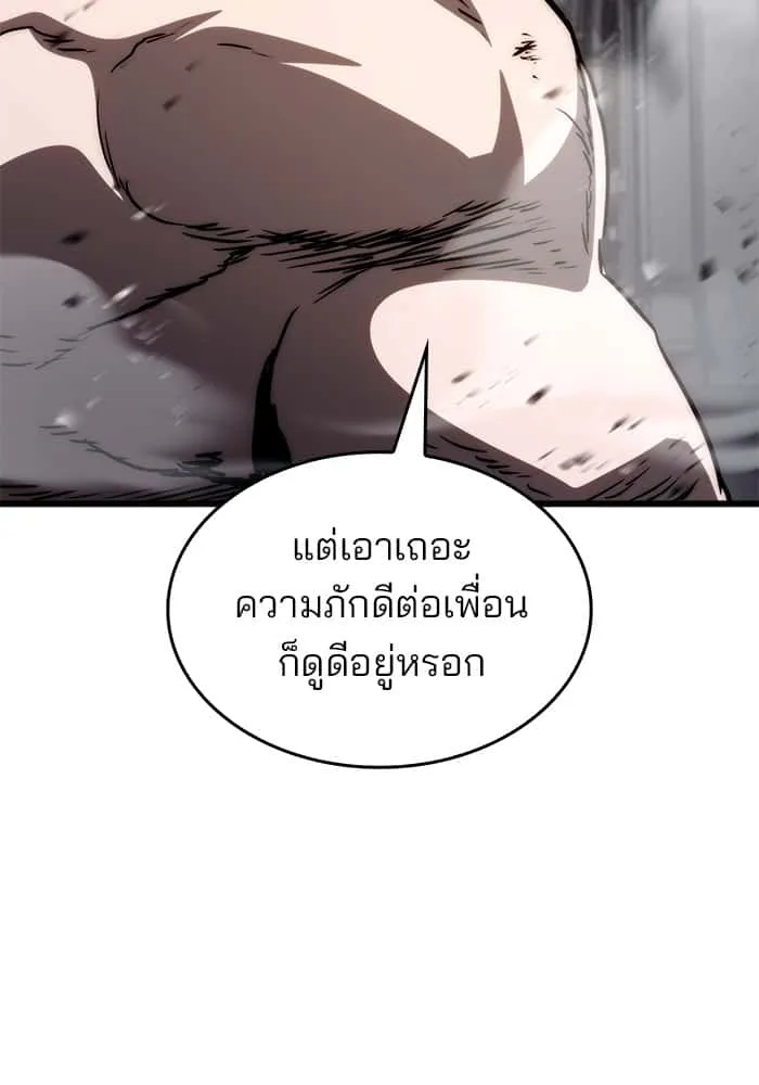 Kill the Dragon ตอนที่ 73 หน้า 112