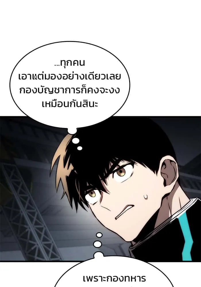 Kill the Dragon ตอนที่ 73 หน้า 12
