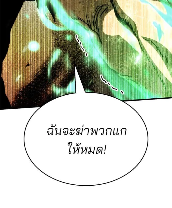 Kill the Dragon ตอนที่ 73 หน้า 134