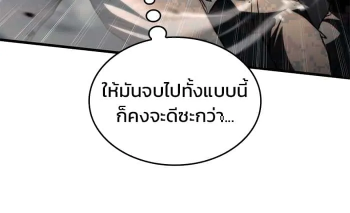 Kill the Dragon ตอนที่ 73 หน้า 27