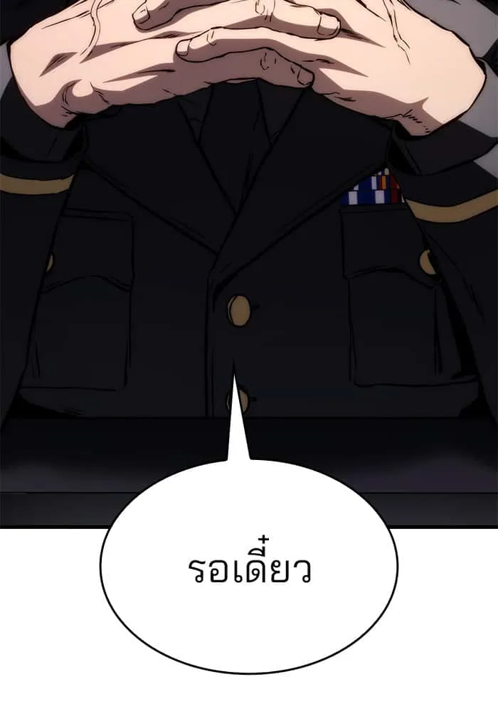 Kill the Dragon ตอนที่ 73 หน้า 80