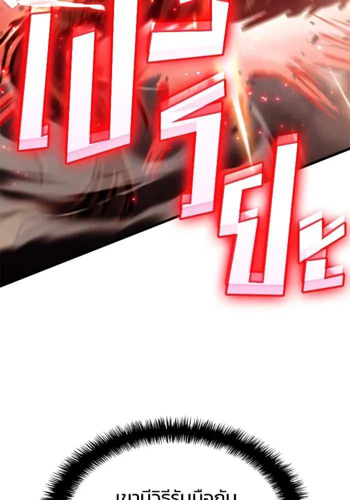 Kill the Dragon ตอนที่ 75 หน้า 108