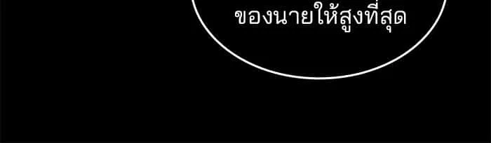 Kill the Dragon ตอนที่ 75 หน้า 114