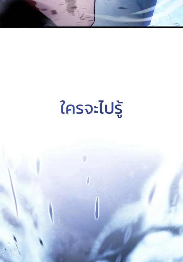 Kill the Dragon ตอนที่ 75 หน้า 138