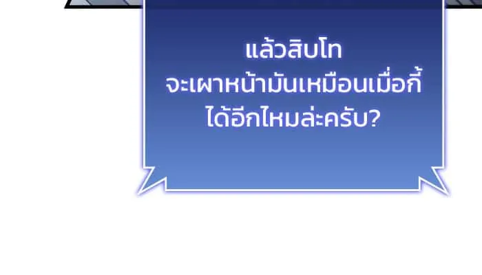 Kill the Dragon ตอนที่ 75 หน้า 55