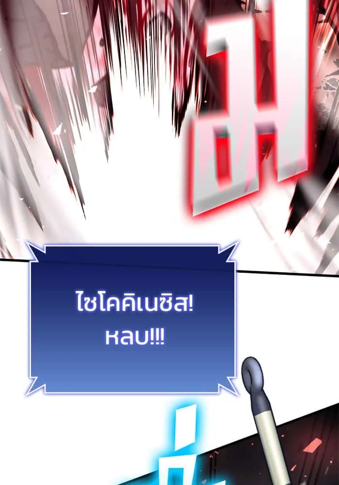 Kill the Dragon ตอนที่ 75 หน้า 70