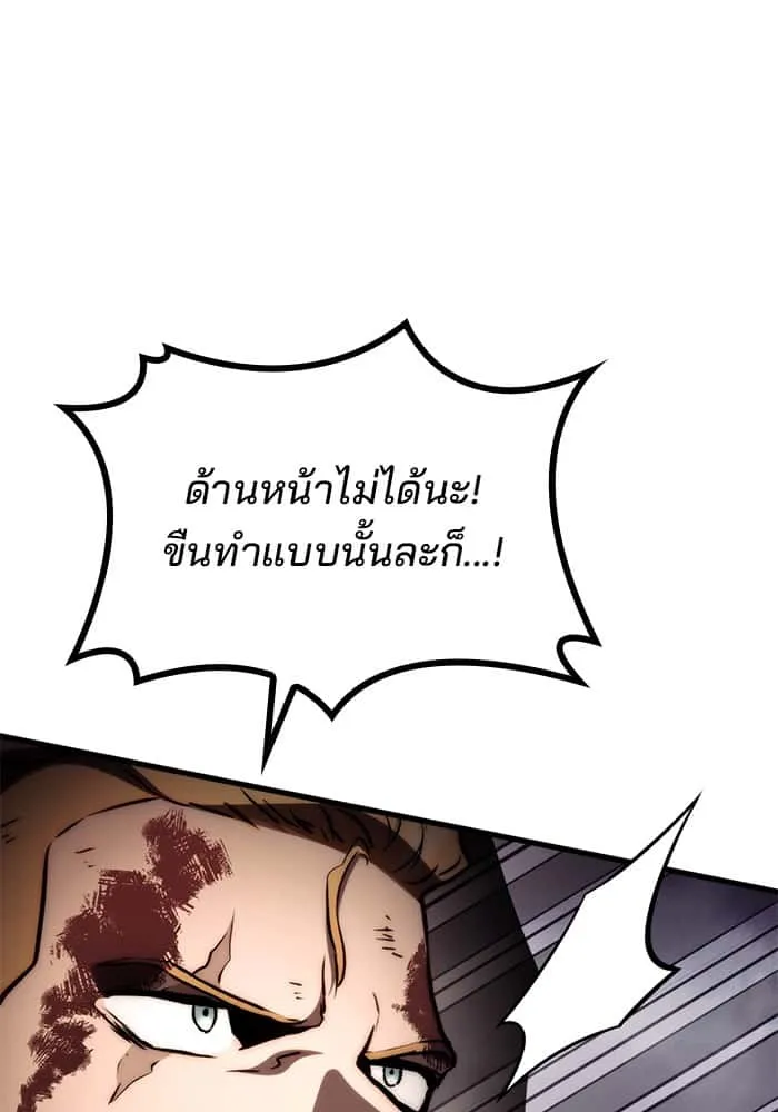 Kill the Dragon ตอนที่ 75 หน้า 78