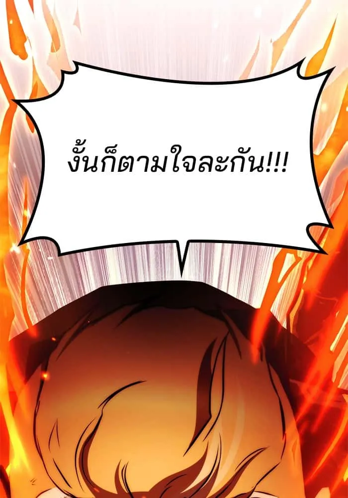 Kill the Dragon ตอนที่ 75 หน้า 80