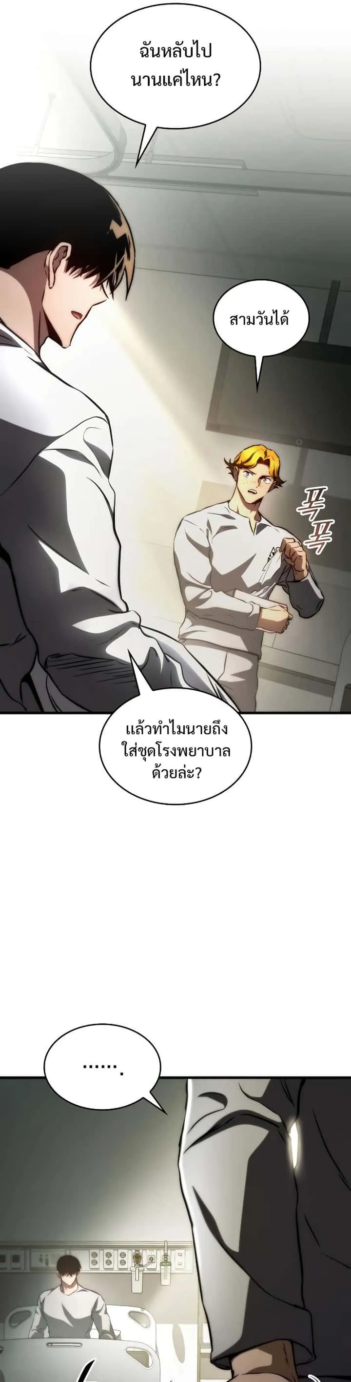 Kill the Dragon ตอนที่ 76 หน้า 16