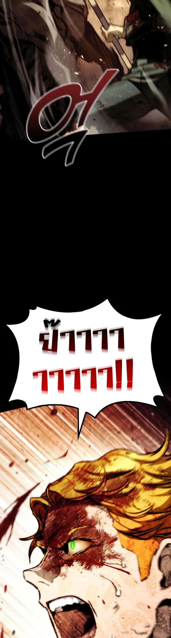 Kill the Dragon ตอนที่ 76 หน้า 32