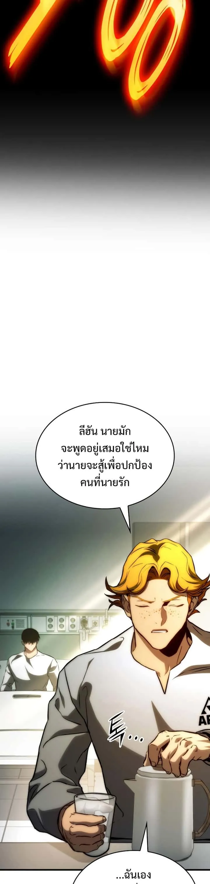 Kill the Dragon ตอนที่ 76 หน้า 35