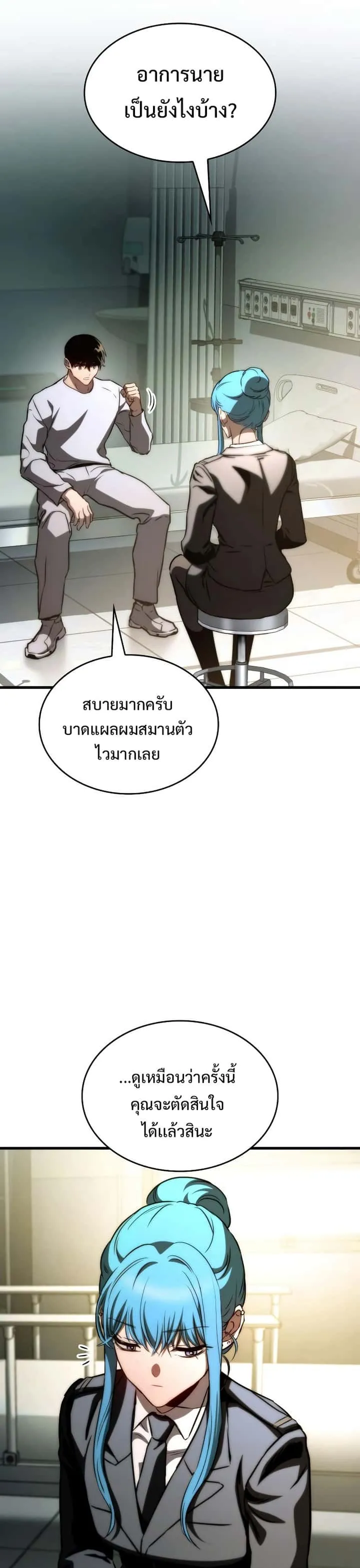 Kill the Dragon ตอนที่ 76 หน้า 40