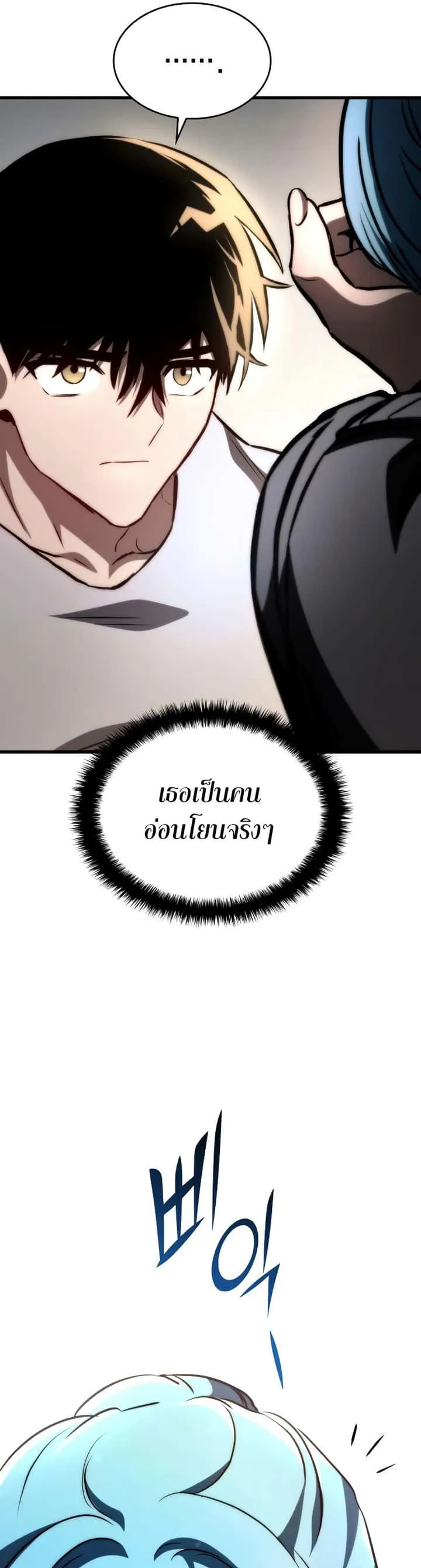 Kill the Dragon ตอนที่ 76 หน้า 46