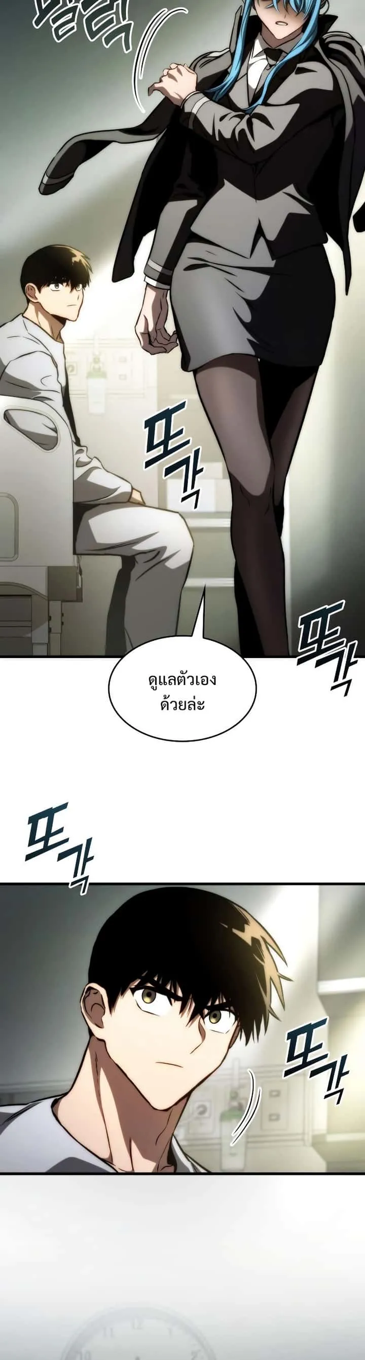 Kill the Dragon ตอนที่ 76 หน้า 48