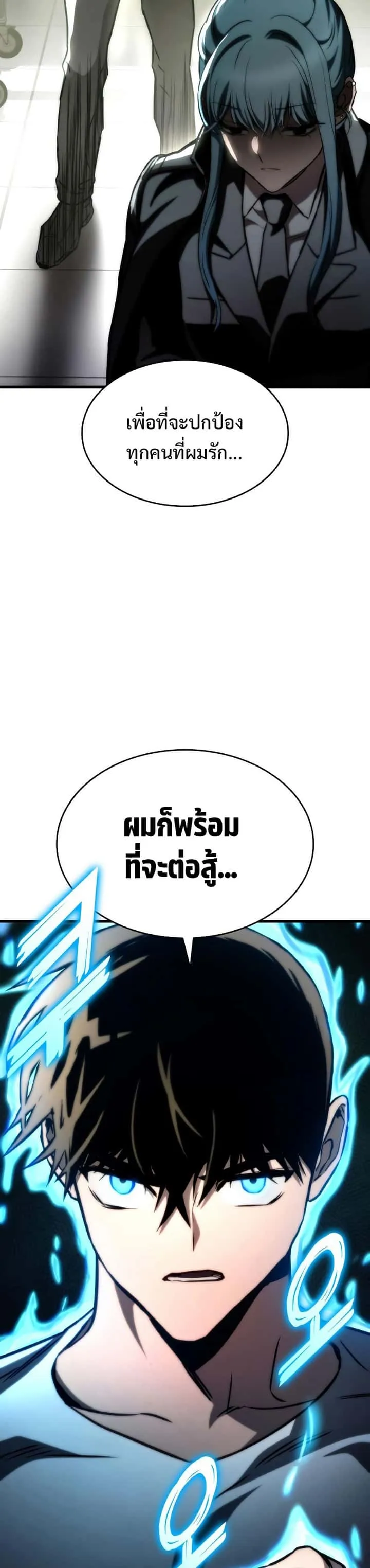 Kill the Dragon ตอนที่ 76 หน้า 50