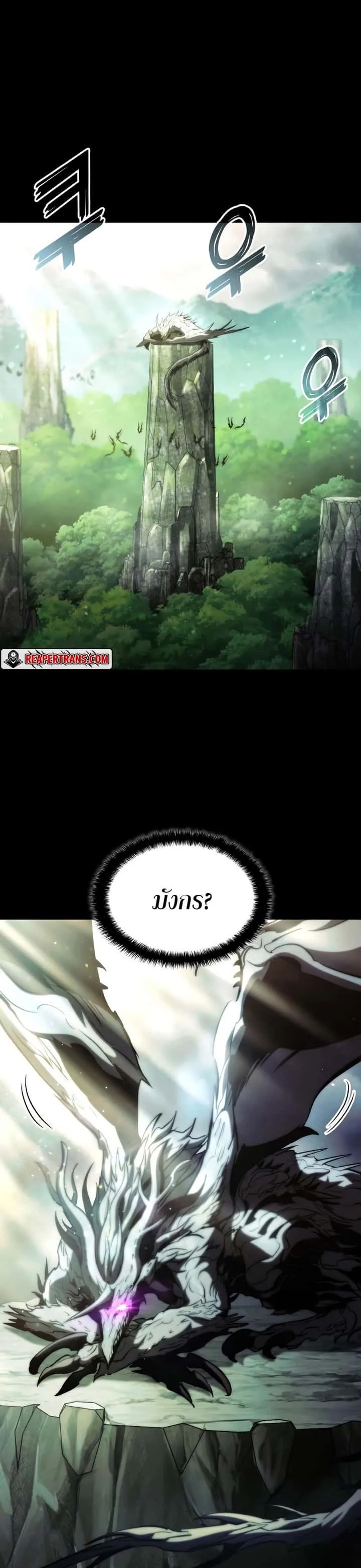 Kill the Dragon ตอนที่ 76 หน้า 8
