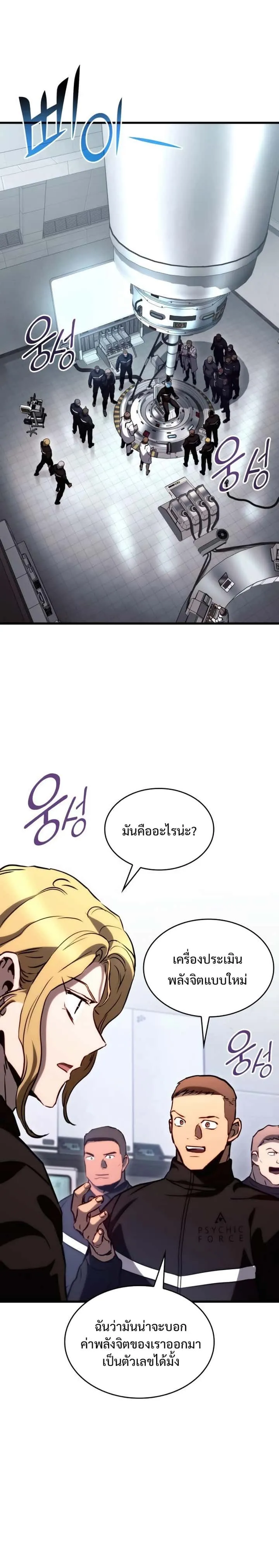 Kill the Dragon ตอนที่ 77 หน้า 15
