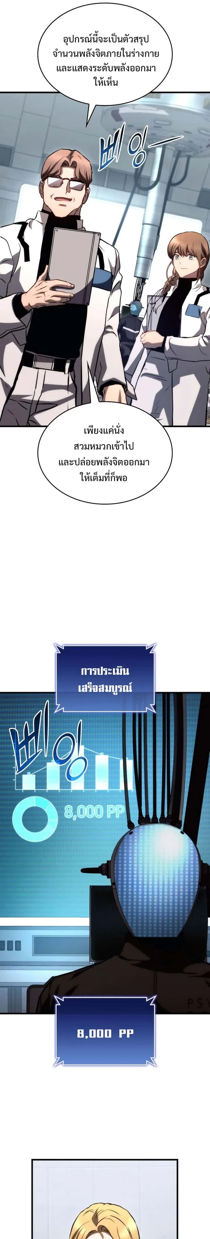 Kill the Dragon ตอนที่ 77 หน้า 16