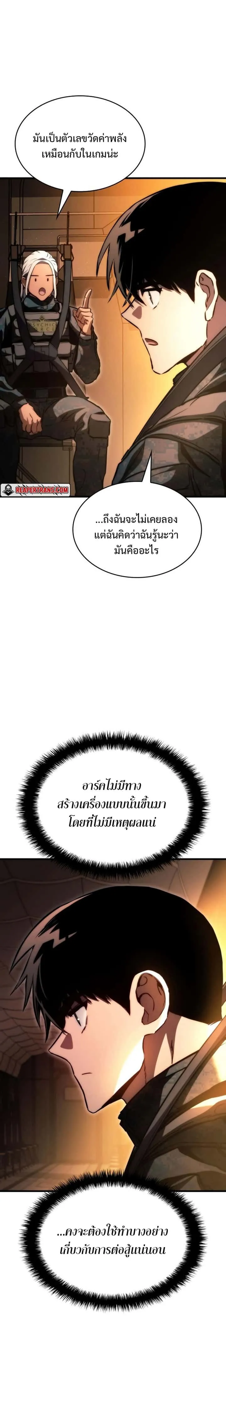 Kill the Dragon ตอนที่ 77 หน้า 27