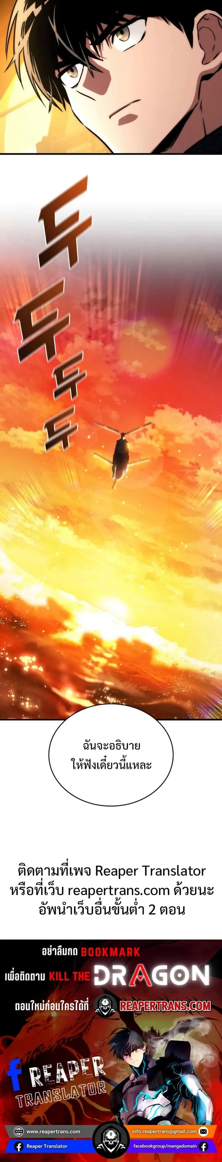 Kill the Dragon ตอนที่ 77 หน้า 29