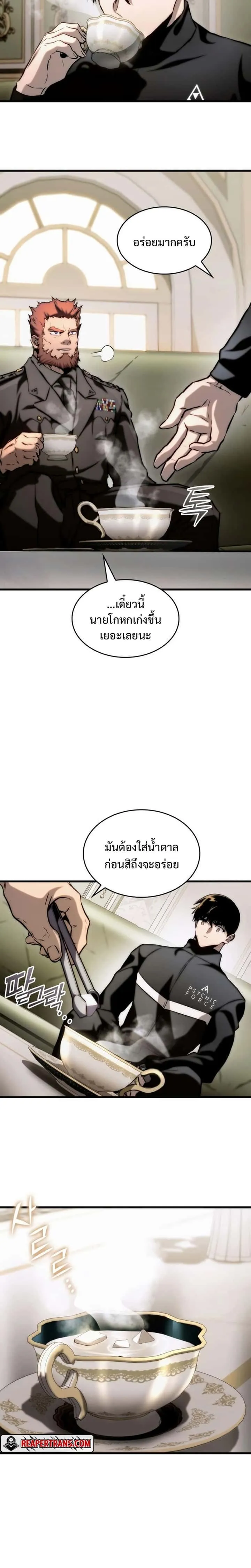 Kill the Dragon ตอนที่ 77 หน้า 6