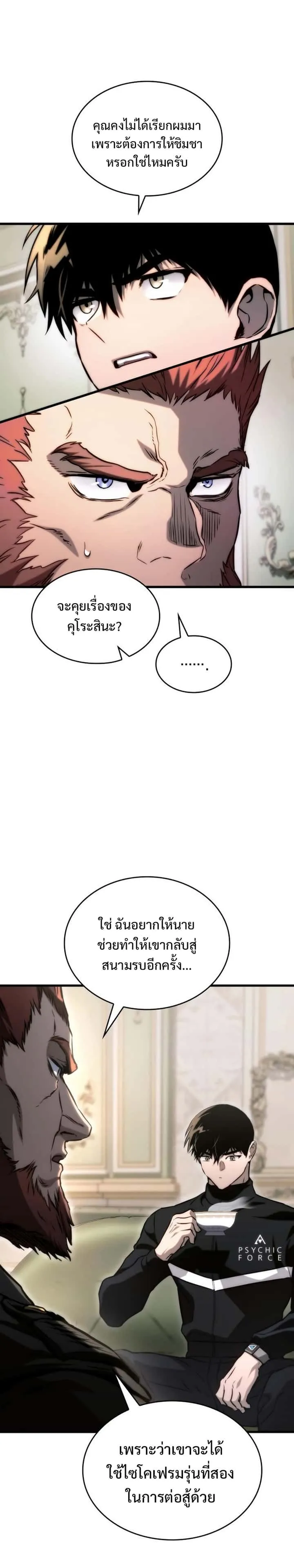 Kill the Dragon ตอนที่ 77 หน้า 7