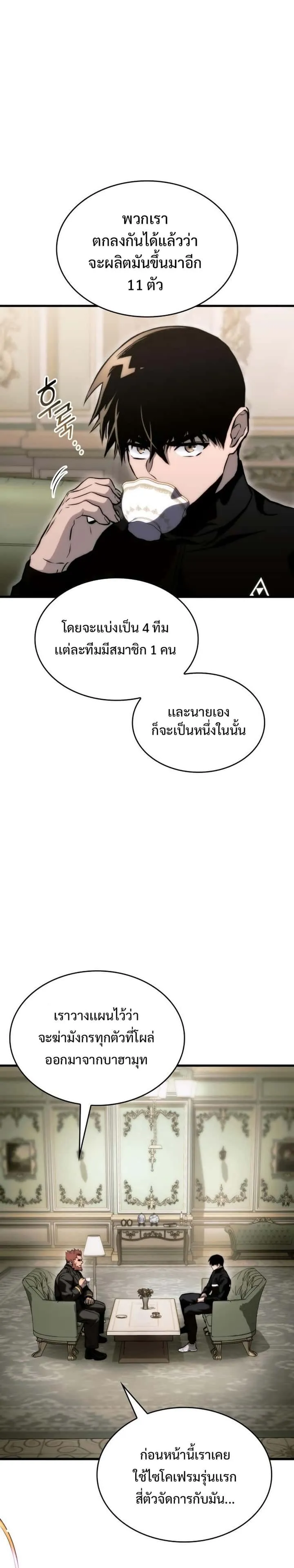 Kill the Dragon ตอนที่ 77 หน้า 8