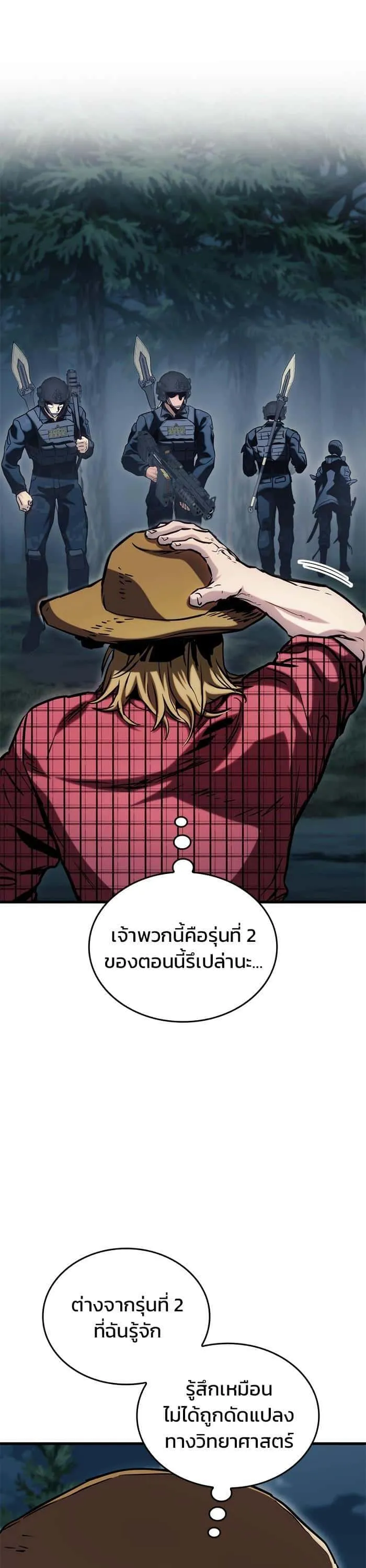 Kill the Dragon ตอนที่ 79 หน้า 17