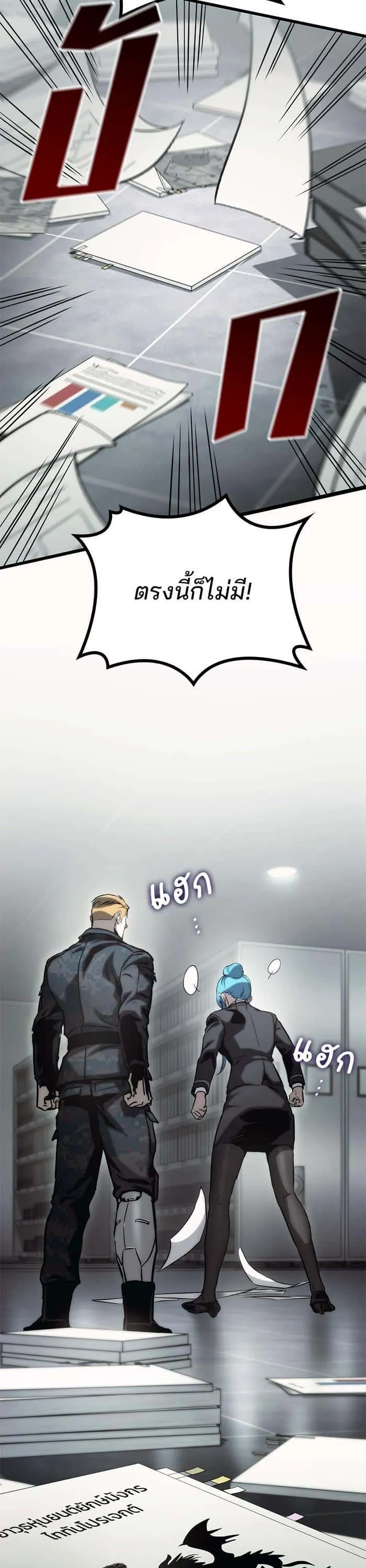 Kill the Dragon ตอนที่ 79 หน้า 19