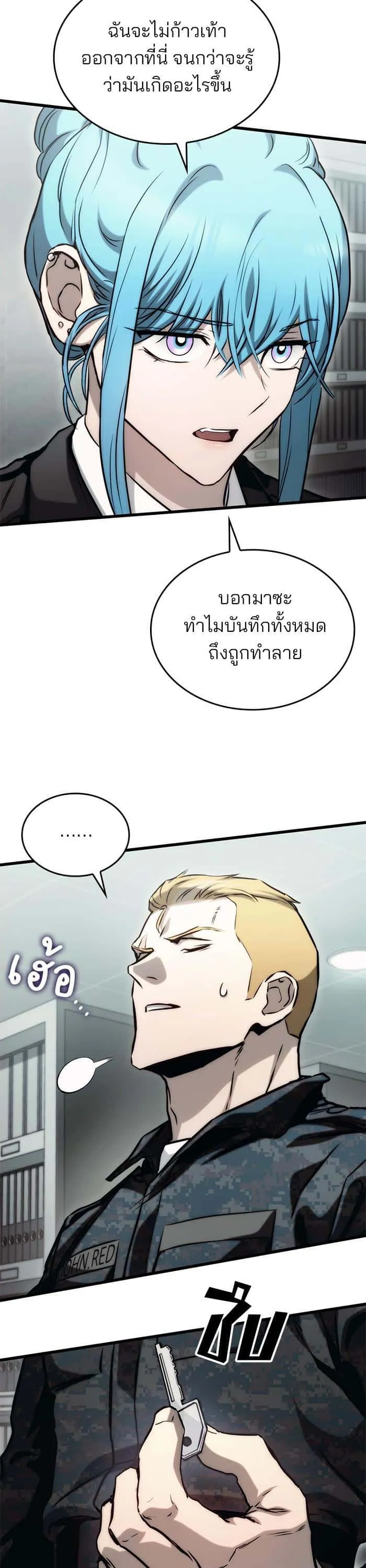Kill the Dragon ตอนที่ 79 หน้า 21
