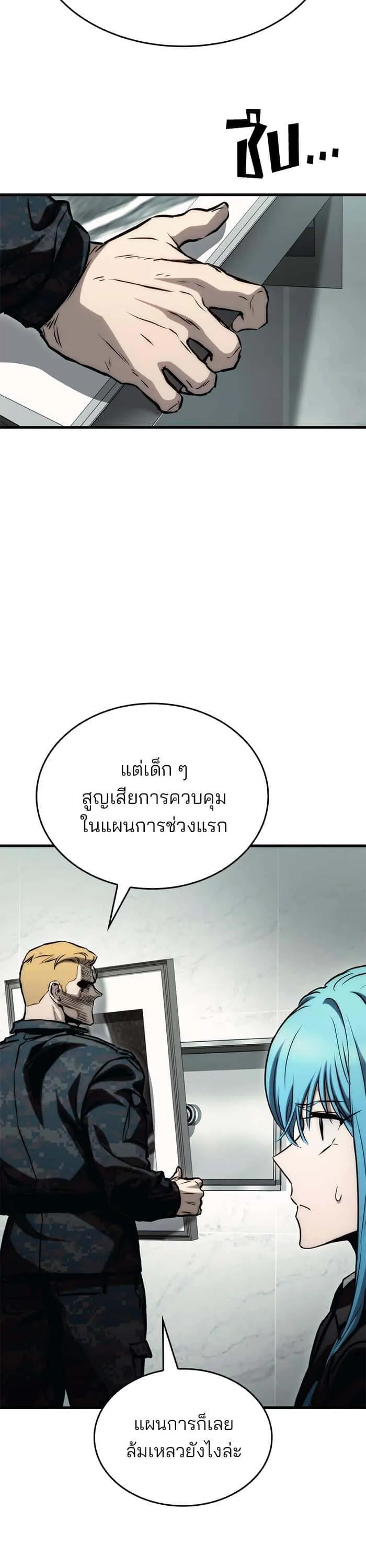Kill the Dragon ตอนที่ 79 หน้า 23