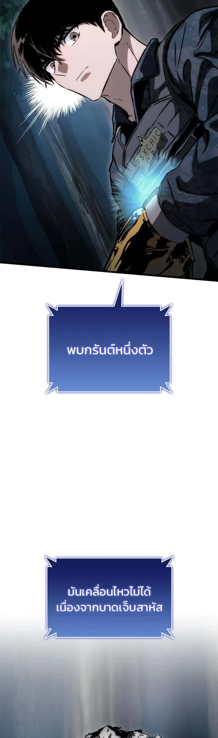 Kill the Dragon ตอนที่ 79 หน้า 8