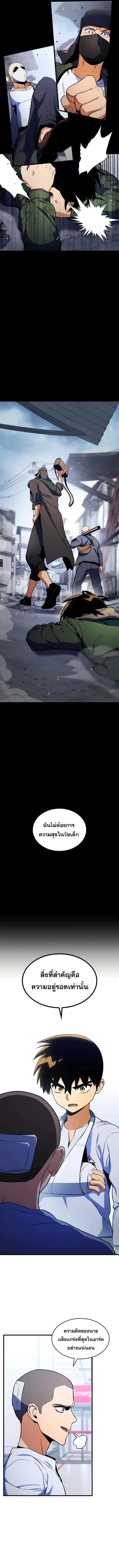 Kill the Dragon ตอนที่ 8 หน้า 11