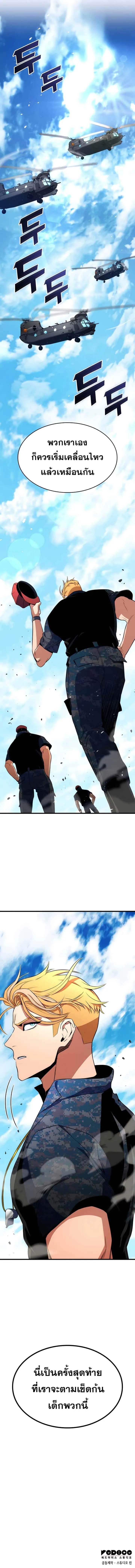 Kill the Dragon ตอนที่ 8 หน้า 17