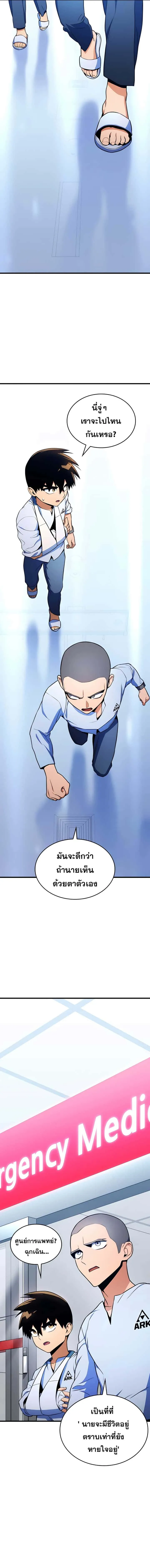 Kill the Dragon ตอนที่ 8 หน้า 6