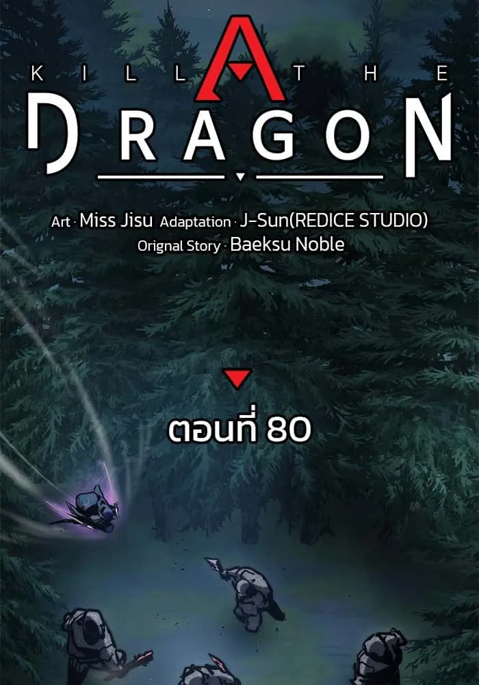 Kill the Dragon ตอนที่ 80 หน้า 42