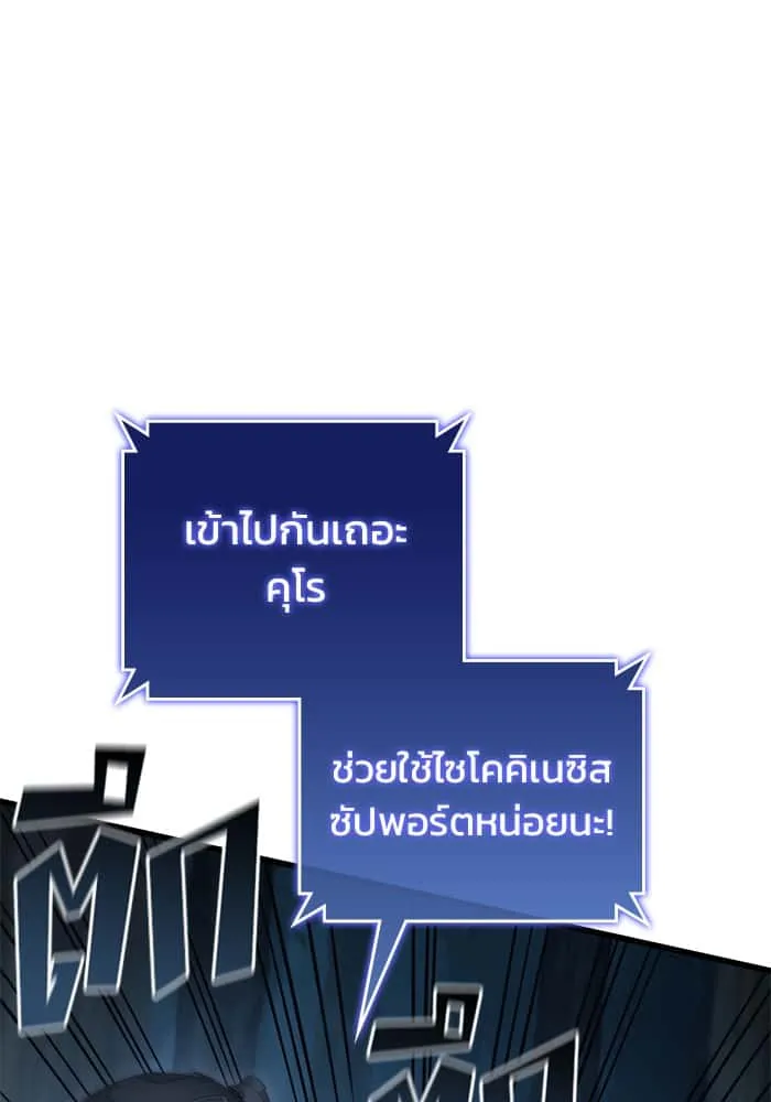 Kill the Dragon ตอนที่ 80 หน้า 49