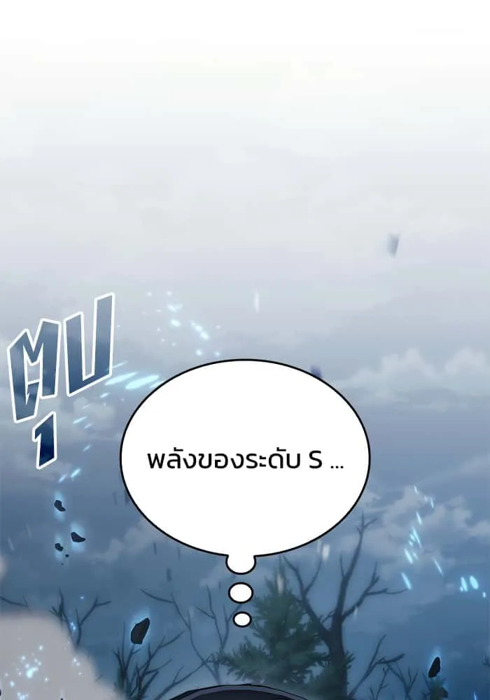 Kill the Dragon ตอนที่ 80 หน้า 75