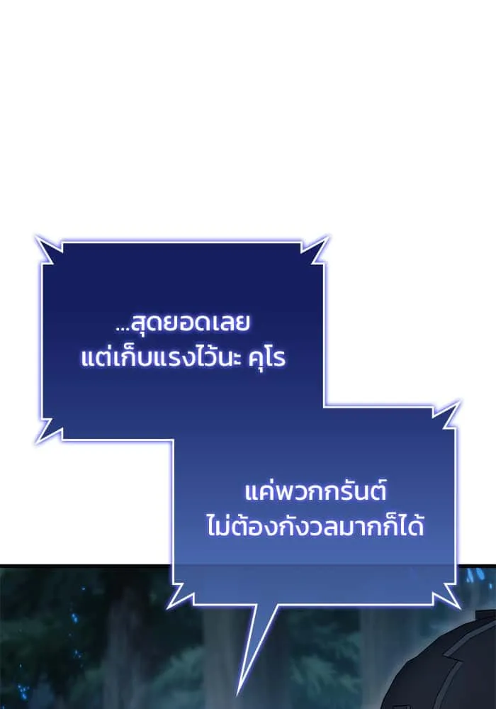 Kill the Dragon ตอนที่ 80 หน้า 78