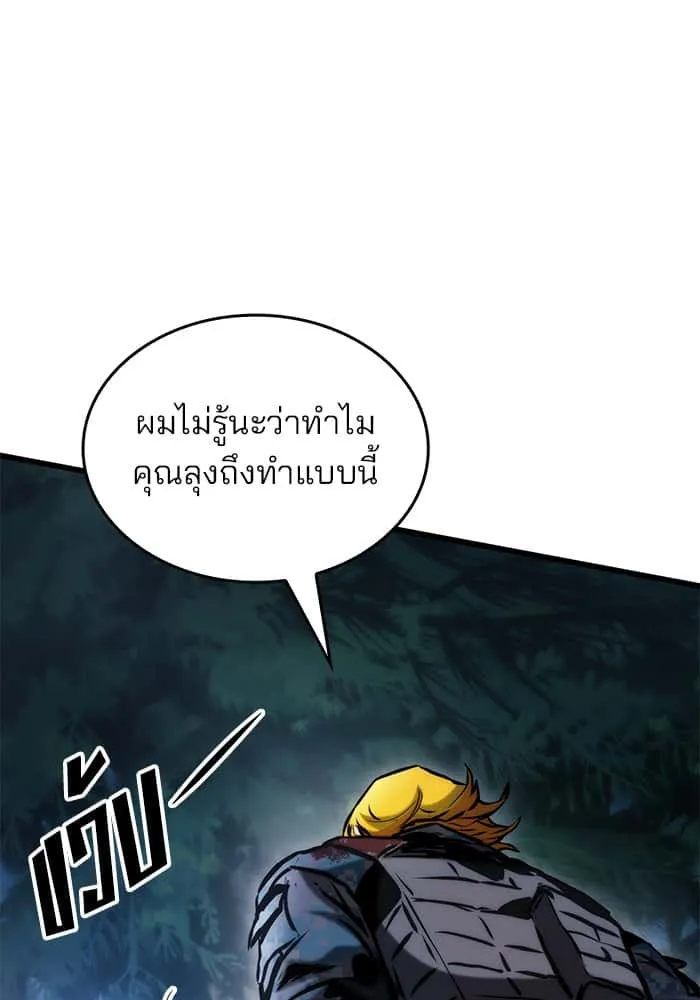 Kill the Dragon ตอนที่ 80 หน้า 88