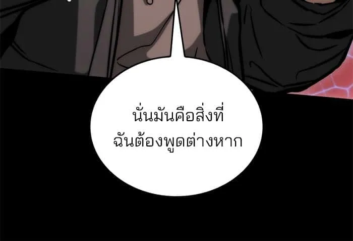 Kill the Dragon ตอนที่ 81 หน้า 100