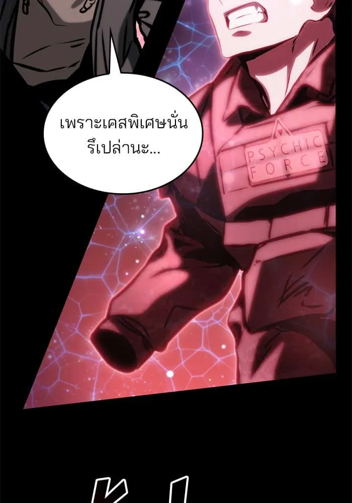 Kill the Dragon ตอนที่ 81 หน้า 144