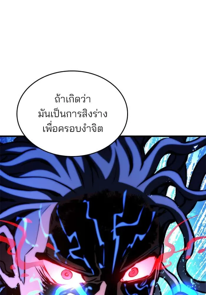 Kill the Dragon ตอนที่ 81 หน้า 19
