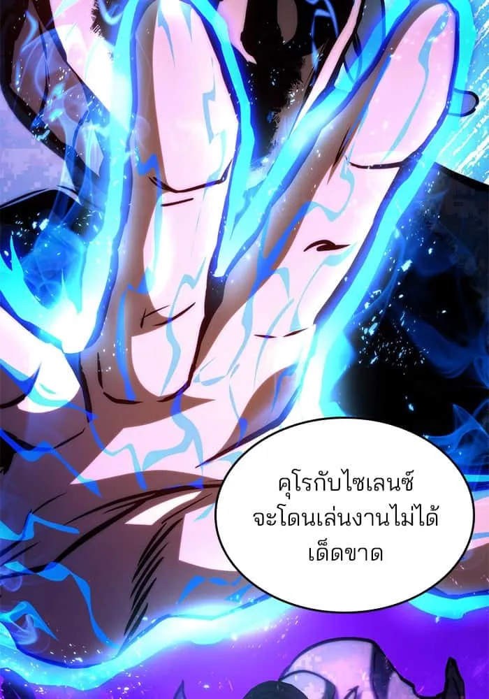 Kill the Dragon ตอนที่ 81 หน้า 20