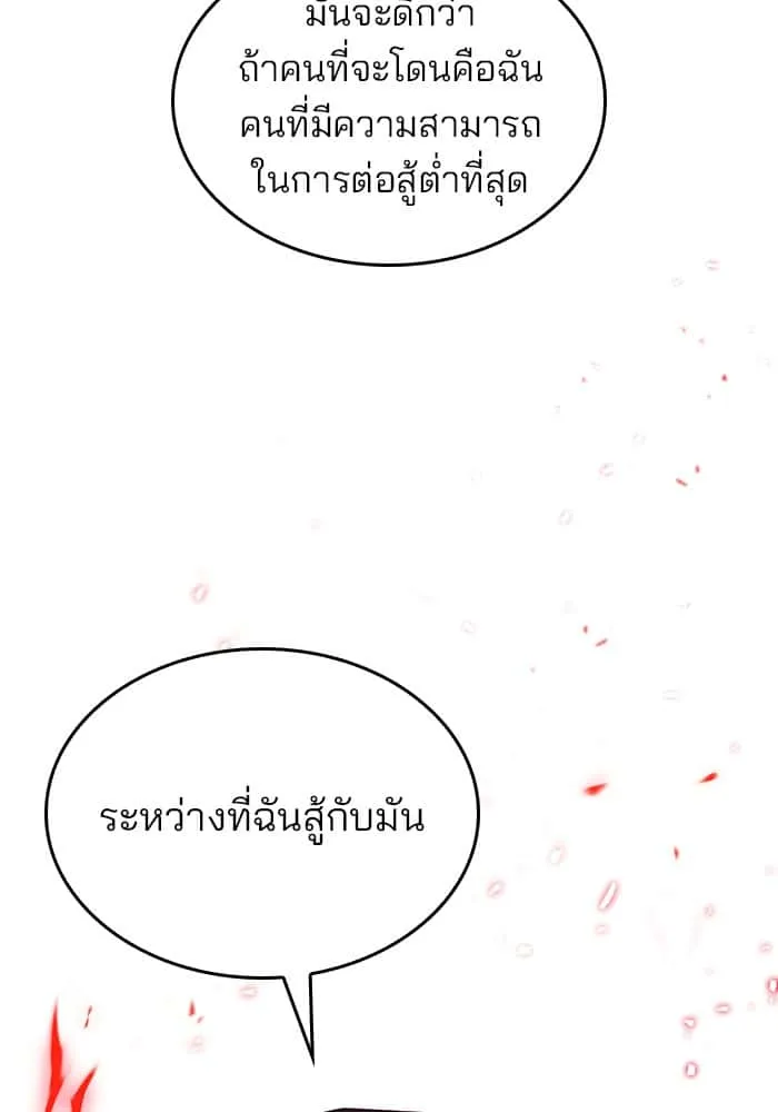 Kill the Dragon ตอนที่ 81 หน้า 22