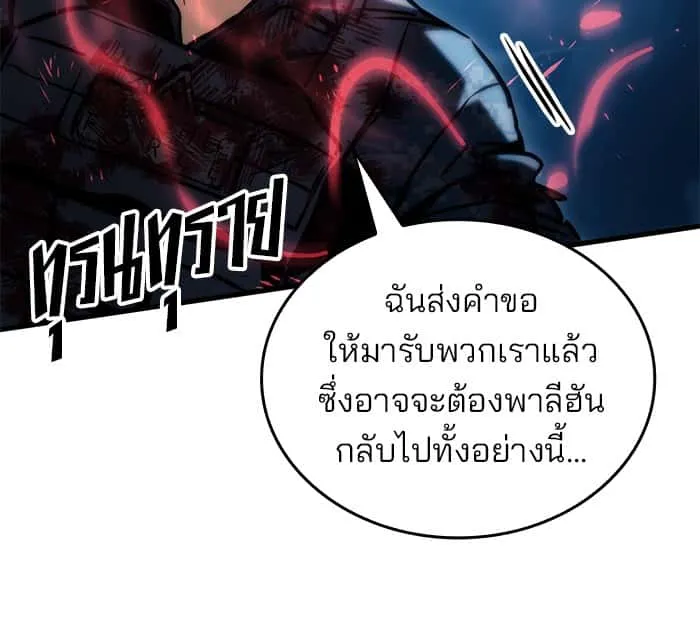 Kill the Dragon ตอนที่ 81 หน้า 70