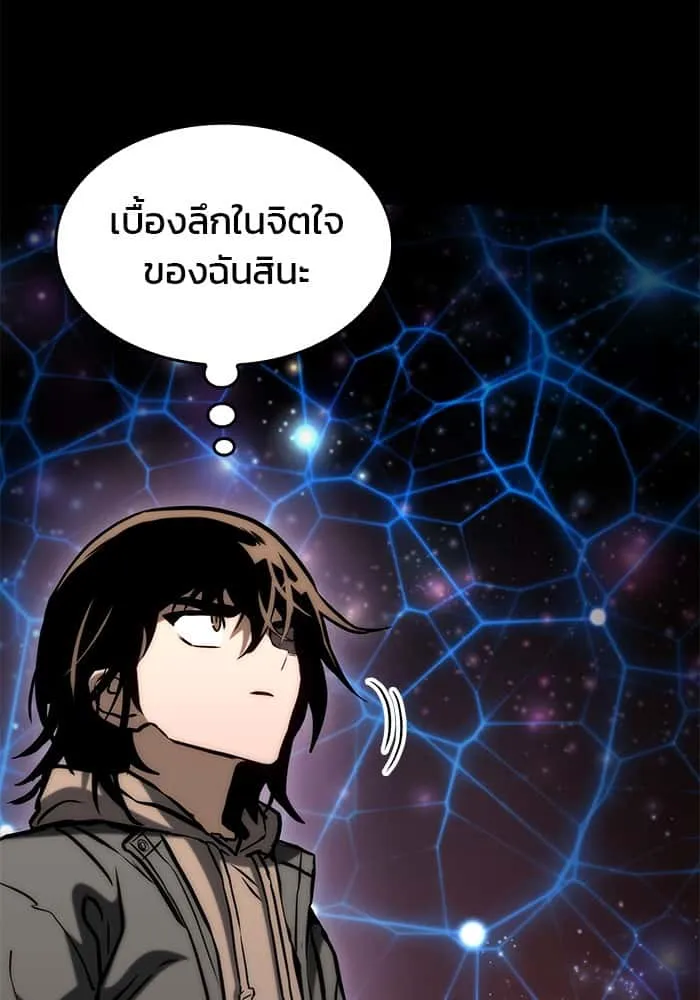 Kill the Dragon ตอนที่ 81 หน้า 86