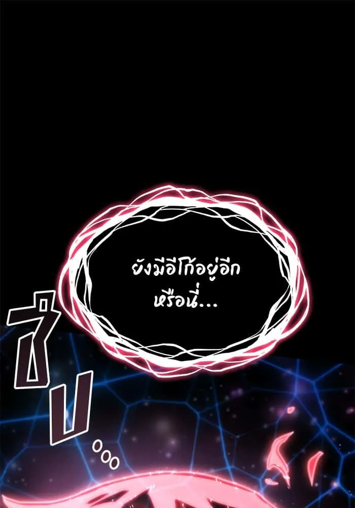 Kill the Dragon ตอนที่ 81 หน้า 91